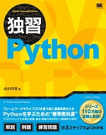 独習Python