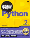 独習Python 第2版
